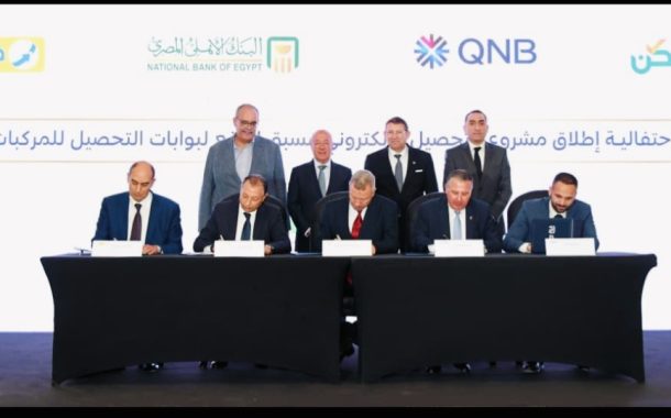 شراكة استراتيجية للبنك الأهلي المصري و  QNB مصر لميكنة منافذ التحصيل وتعزيز منظومة التحصيل الالكتروني مسبقة الدفع على الطرق ( طريقي )