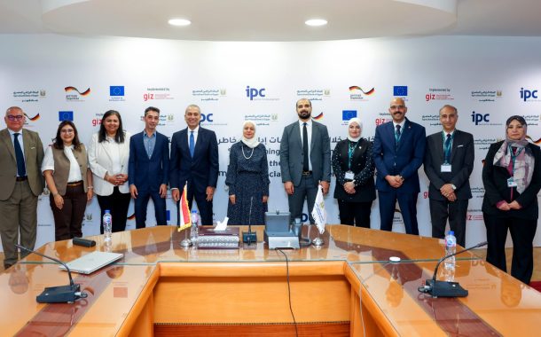 البنك الزراعي المصري والوكالة الألمانية للتعاون الدولي يختتمان برنامج التعاون لإدارة المخاطر البيئية والتمويل المستدام للمشروعات الصغيرة