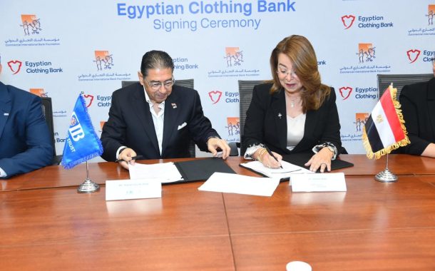 مؤسسة البنك التجاري الدولي (CIB Foundation) وبنك الكساء المصري يوقعان اتفاقية لتوفير 125 ألف طقم ملابس للأطفال الأكثر احتياجًا