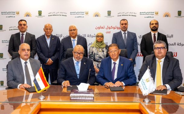 البنك الزراعي المصري يوقع بروتوكول تعاون لتعزيز القدرات الانتاجية للمزارعين مع شركة التحالف العربي لإنتاج التقاوي والشركة المصرية للتنمية الزراعية والاتحاد العام لمنتجي ومصدري الحاصلات البستانية