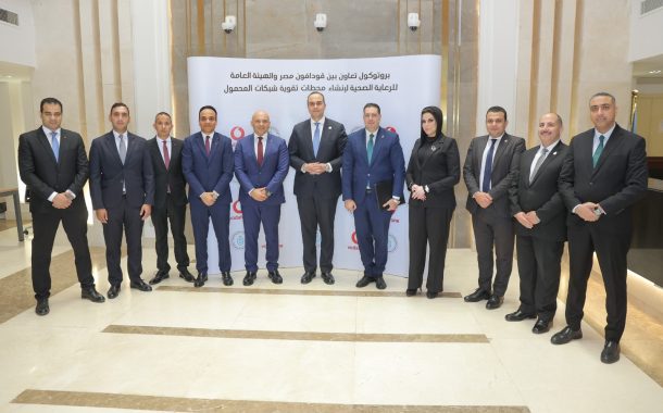 ڤودافون مصر والهيئة العامة للرعاية الصحية توقعان بروتوكول تعاون لتعزيز جاهزية الخدمات الصحية