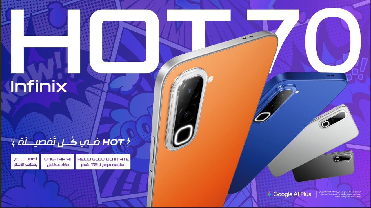 إنفينيكس تُطلق HOT 70 في السوق المصرية.. ذكاء اصطناعي متكامل وأداء يدوم حتى 6 سنوات*