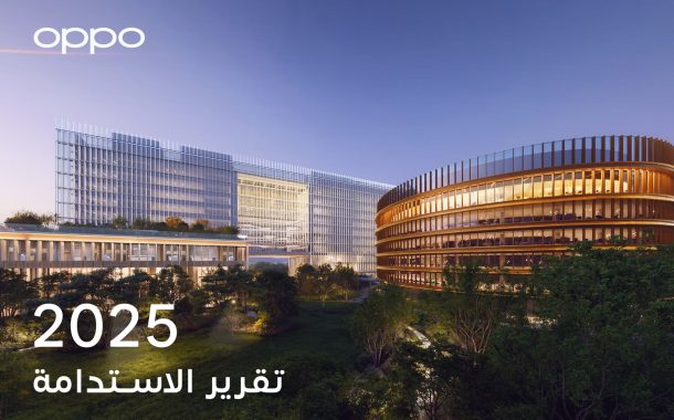 OPPO تسلط الضوء على أبرز إنجازات الاستدامة لعام 2025 وتؤكد التزامها بالابتكار الشامل والنمو المسؤول*
