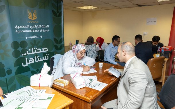 البنك الزراعي المصري يطلق مبادرة 