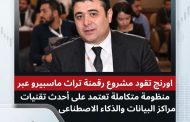 محمد شبل: مشروع رقمنة أرشيف ماسبيرو يحول 800 ألف ساعة من التراث المصري إلى أصول رقمية قابلة للاستثمار