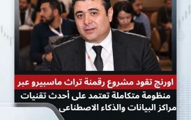 محمد شبل: مشروع رقمنة أرشيف ماسبيرو يحول 800 ألف ساعة من التراث المصري إلى أصول رقمية قابلة للاستثمار