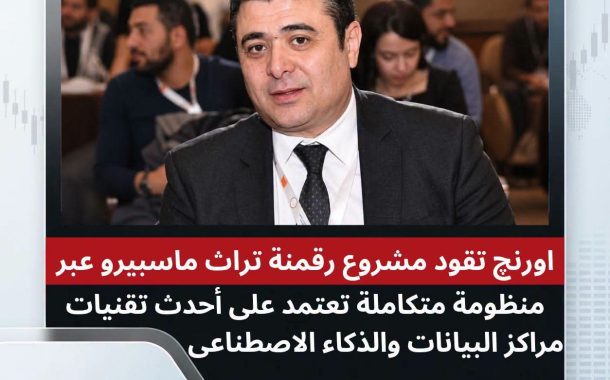 محمد شبل: مشروع رقمنة أرشيف ماسبيرو يحول 800 ألف ساعة من التراث المصري إلى أصول رقمية قابلة للاستثمار