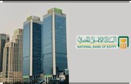 البنك الأهلي المصري يطلق حملة صيف 2026 بجوائز نقدية تصل إلى 600 ألف جنيه