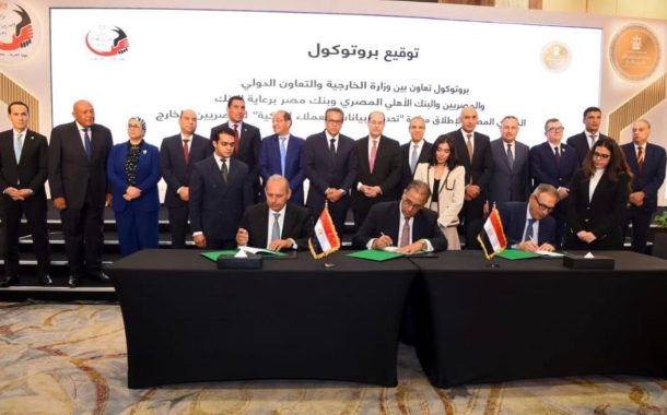 البنك المركزي المصري ووزارة الخارجية يطلقان مبادرة 
