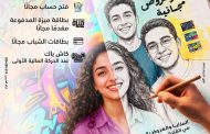 بنك مصر يشارك في فعالية 