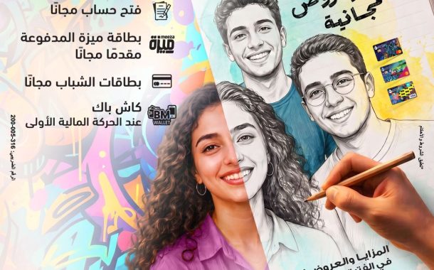بنك مصر يشارك في فعالية 