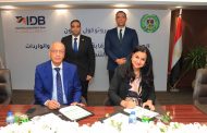 بنك التنمية الصناعية (IDB)  والهيئة العامة للرقابة على الصادرات والواردات  يوقعان بروتوكول تعاون لبناء قدرات مجتمع الأعمال ودعم الصادرات المصرية