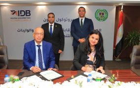 بنك التنمية الصناعية (IDB)  والهيئة العامة للرقابة على الصادرات والواردات  يوقعان بروتوكول تعاون لبناء قدرات مجتمع الأعمال ودعم الصادرات المصرية