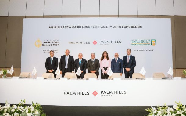 بنك مصر والبنك الأهلي المصري يوقعان عقد تمويل مشترك بقيمة 8 مليارات جنيه لشركة بالم للاستثمار والتنمية العقارية لتمويل مشروع 