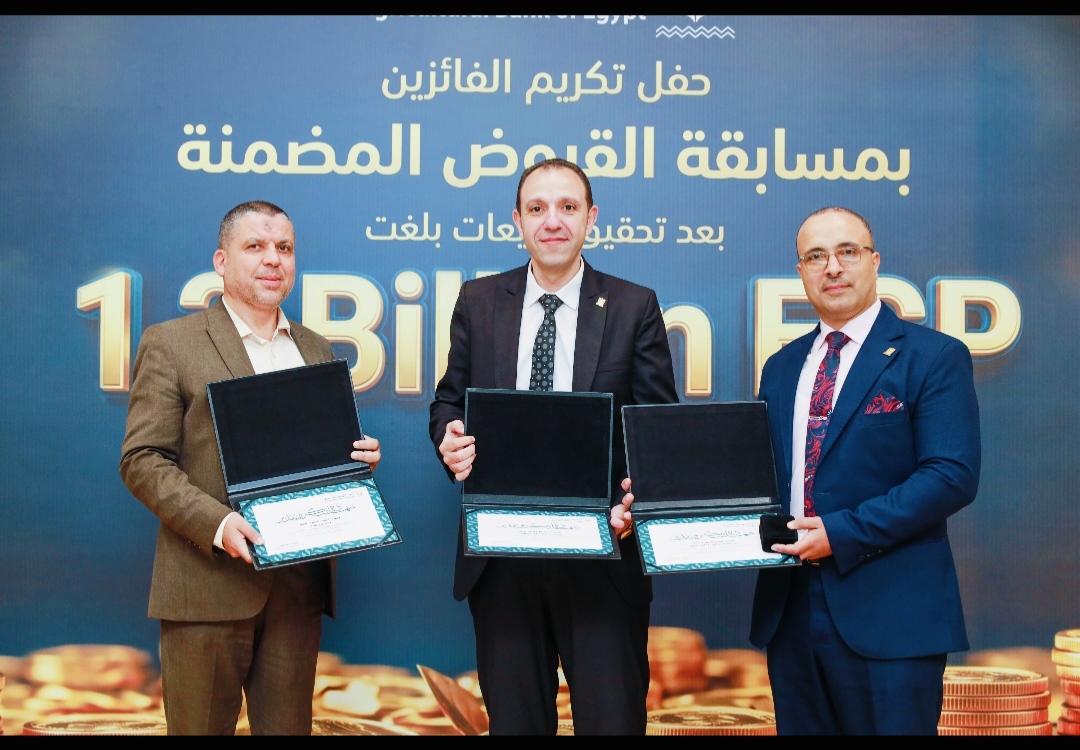البنك الزراعي المصري يكرّم عدداً من موظفيه المتميزين لتحقيق ارقام استثنائية في القروض الشخصية خلال الربع الأول من 2026