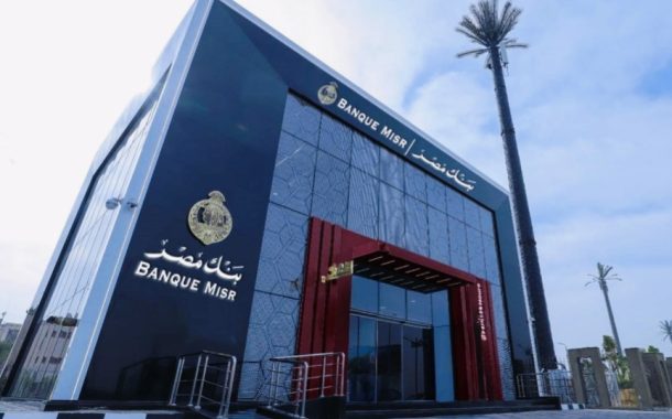 بنك مصر يوضح موقف فرعه في دولة الإمارات بشأن الإجراء التنظيمي الأمريكي