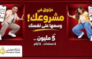 بنك مصر يوفر أفضل الحلول التمويلية من خلال تمويل «إكسبريس» للمشروعات الصغيرة والمتوسطة