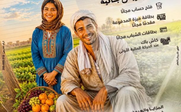 بنك مصر يشارك في فعالية 