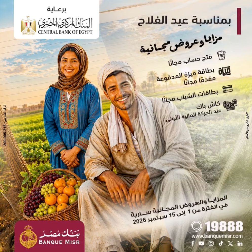 بنك مصر يشارك في فعالية 