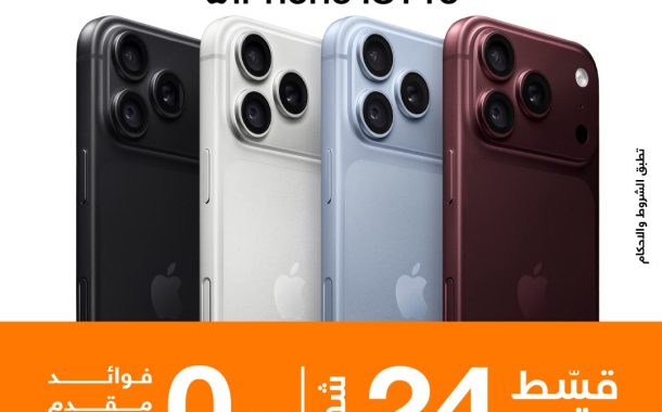أورنچ مصر تتيح iPhone 18 Pro لعملائها بدون فوائد أو مقدم أو مصاريف إدارية