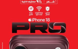 ڤودافون مصر تعلن بدء الحجز المسبق لسلسلة هواتف iPhone 18 Pro اليوم عبر موقعها الإلكتروني الرسمي