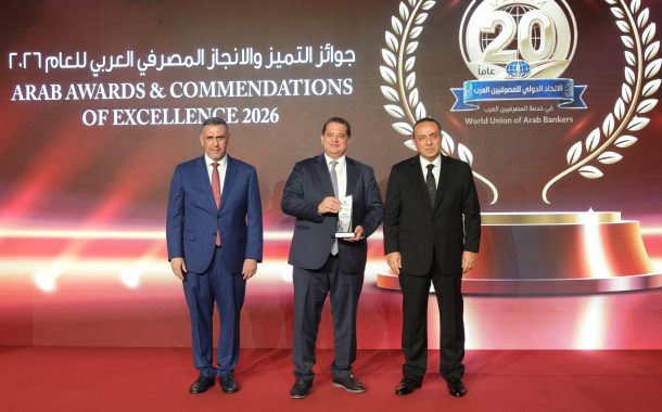 بنك قناة السويس يحصد جائزة «أفضل بنك مصري من حيث مؤشرات الأداء العام لعام 2026» من الاتحاد الدولي للمصرفيين العرب