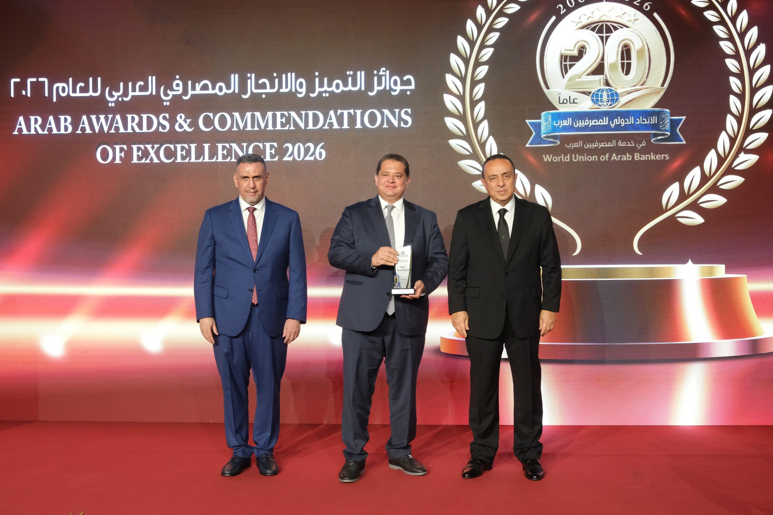 بنك قناة السويس يحصد جائزة «أفضل بنك مصري من حيث مؤشرات الأداء العام لعام 2026» من الاتحاد الدولي للمصرفيين العرب