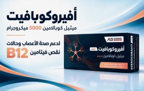أفيروس فارما تطلق «أفيروكوبافيت» في السوق المصري ضمن خطتها للتوسع والانتشار