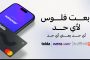 بنك القاهرة و«تيلدا» يعلنان عن إتاحة ربط بطاقة «تيلدا» بتطبيق «إنستاباي» كأول بطاقة ماستركارد مسبقة الدفع في مصر يمكن إضافتها إلى التطبيق