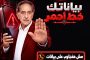 بنك مصر يطلق حملة «بياناتك .. خط أحمر» لتعزيز الوعي بمخاطر الاحتيال الإلكتروني