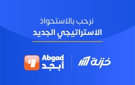 خزنة تحصل على رخصة التمويل الاستهلاكي من الهيئة العامة للرقابة المالية عبر الاستحواذ الاستراتيجي على 