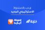 خزنة تحصل على رخصة التمويل الاستهلاكي من الهيئة العامة للرقابة المالية عبر الاستحواذ الاستراتيجي على 