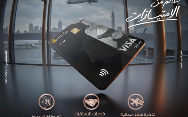 بنك مصر يضيف مزايا متنوعة لبطاقة Visa Infinite Private ويمنح تجربة سفر استثنائية لعملاء BM Private