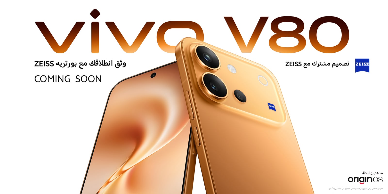 *شركة vivo تمهّد لإطلاق هاتف V80 في مصر بتصميم استثنائي وتقنيات تصوير متطورة وأداء يرتقي بتجربة المستخدم*