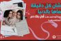 مؤسسة ڤودافون مصر لتنمية المجتمع تطلق مبادرة لتأسيس أول بنك دم في مستشفى بهية